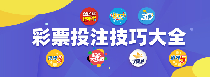 快乐8选号技巧分享：九宫格矩形图的实用解析 彩票技巧推荐